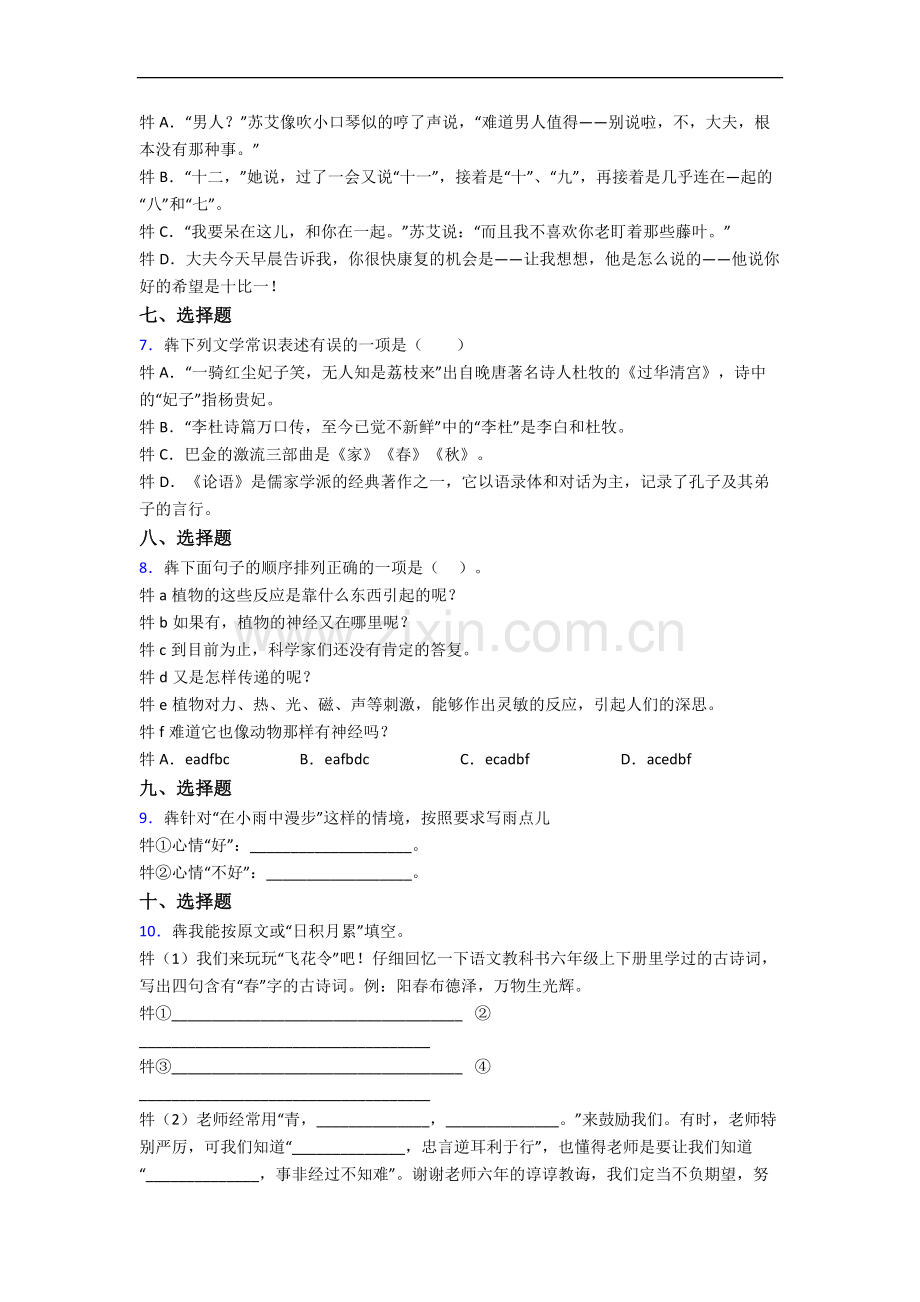 上海育才初级中学语文新初一均衡分班试卷.docx_第2页