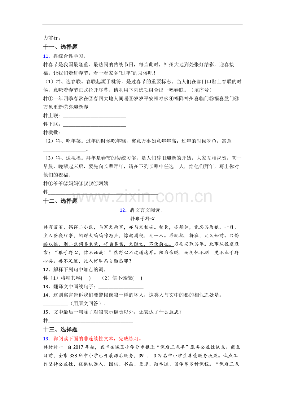 上海育才初级中学语文新初一均衡分班试卷.docx_第3页