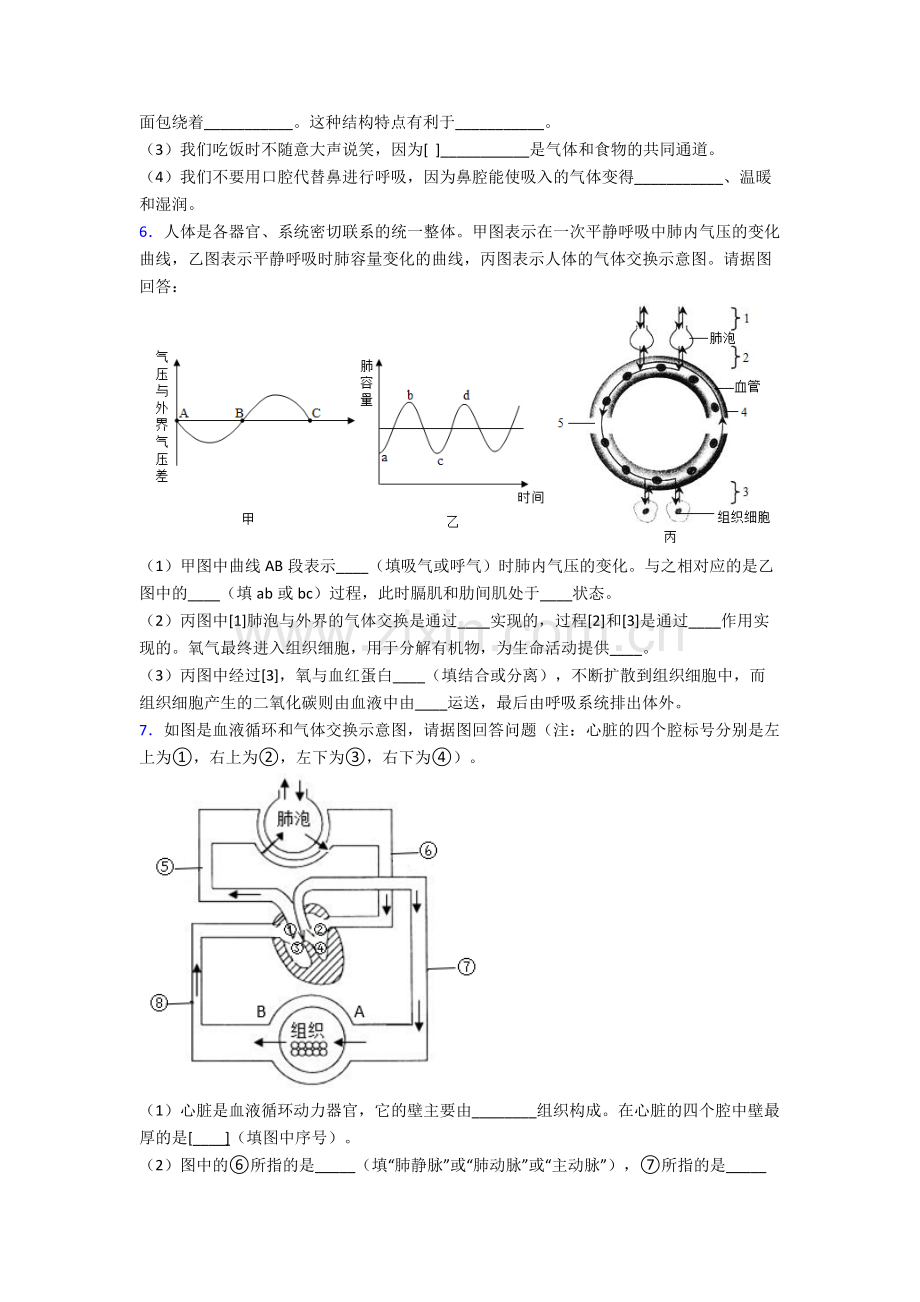 2023年人教版中学初一下册生物期末解答实验探究大题学业水平(附答案).doc_第3页