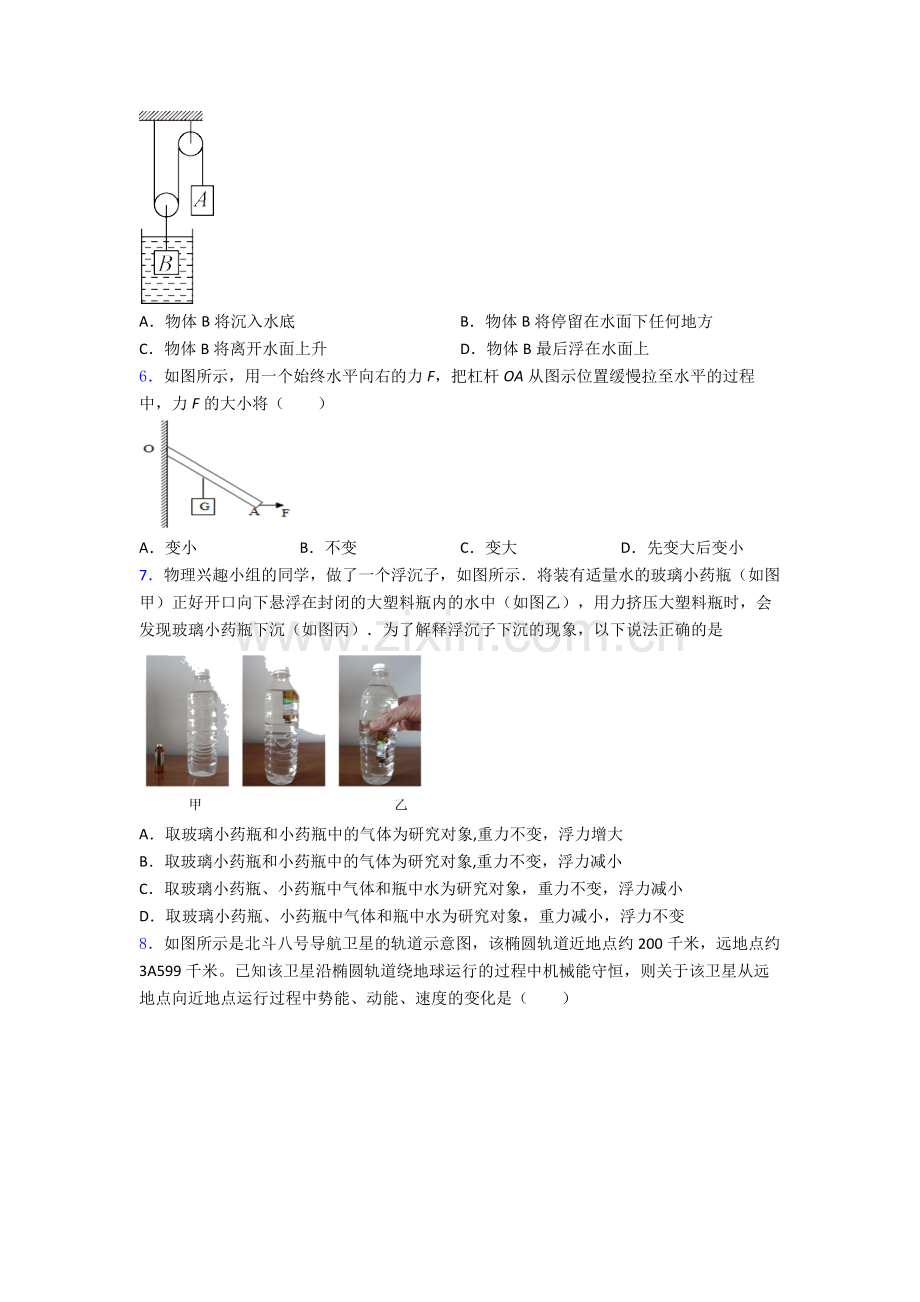 物理初中人教版八年级下册期末必考知识点题目优质.doc_第2页