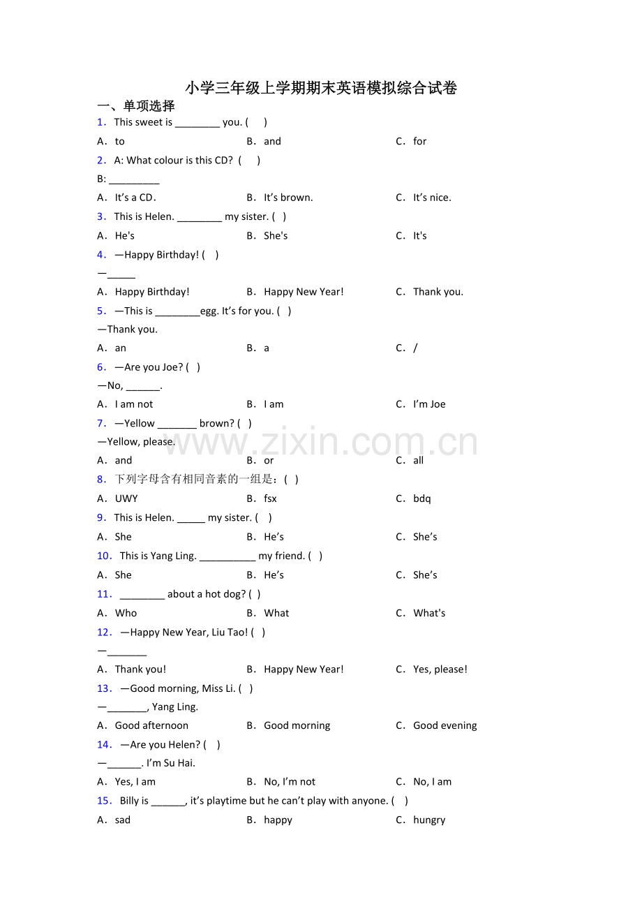 小学三年级上学期期末英语模拟综合试卷.doc_第1页