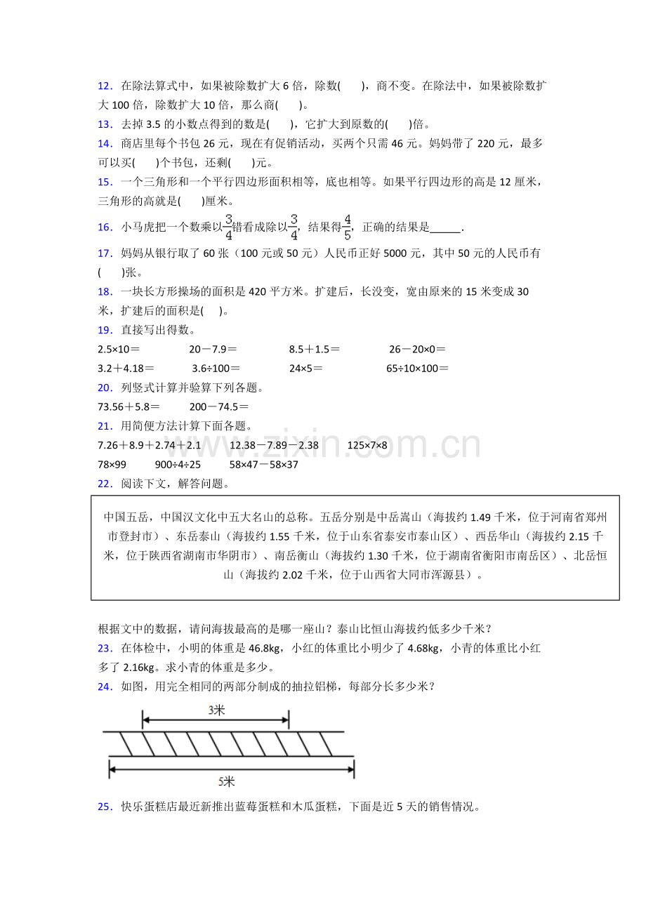 人教四年级下册数学期末复习卷(及解析)word.doc_第2页