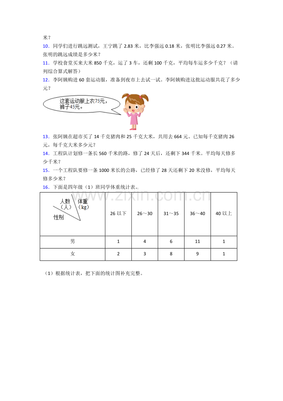 人教小学四年级下册数学期末解答测试及答案优秀.doc_第2页