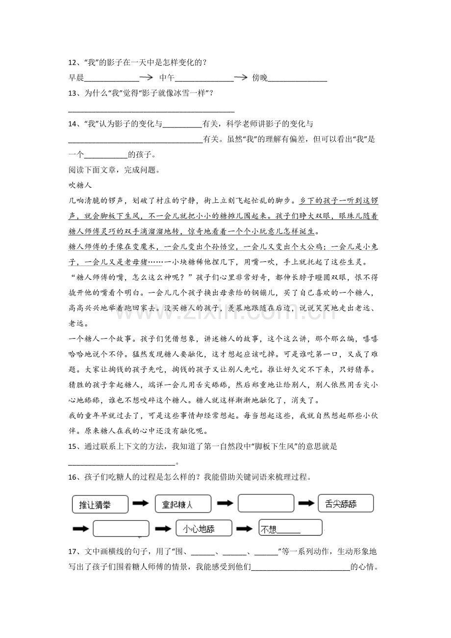 部编版小学语文三年级上册期末提高试卷测试卷.doc_第3页