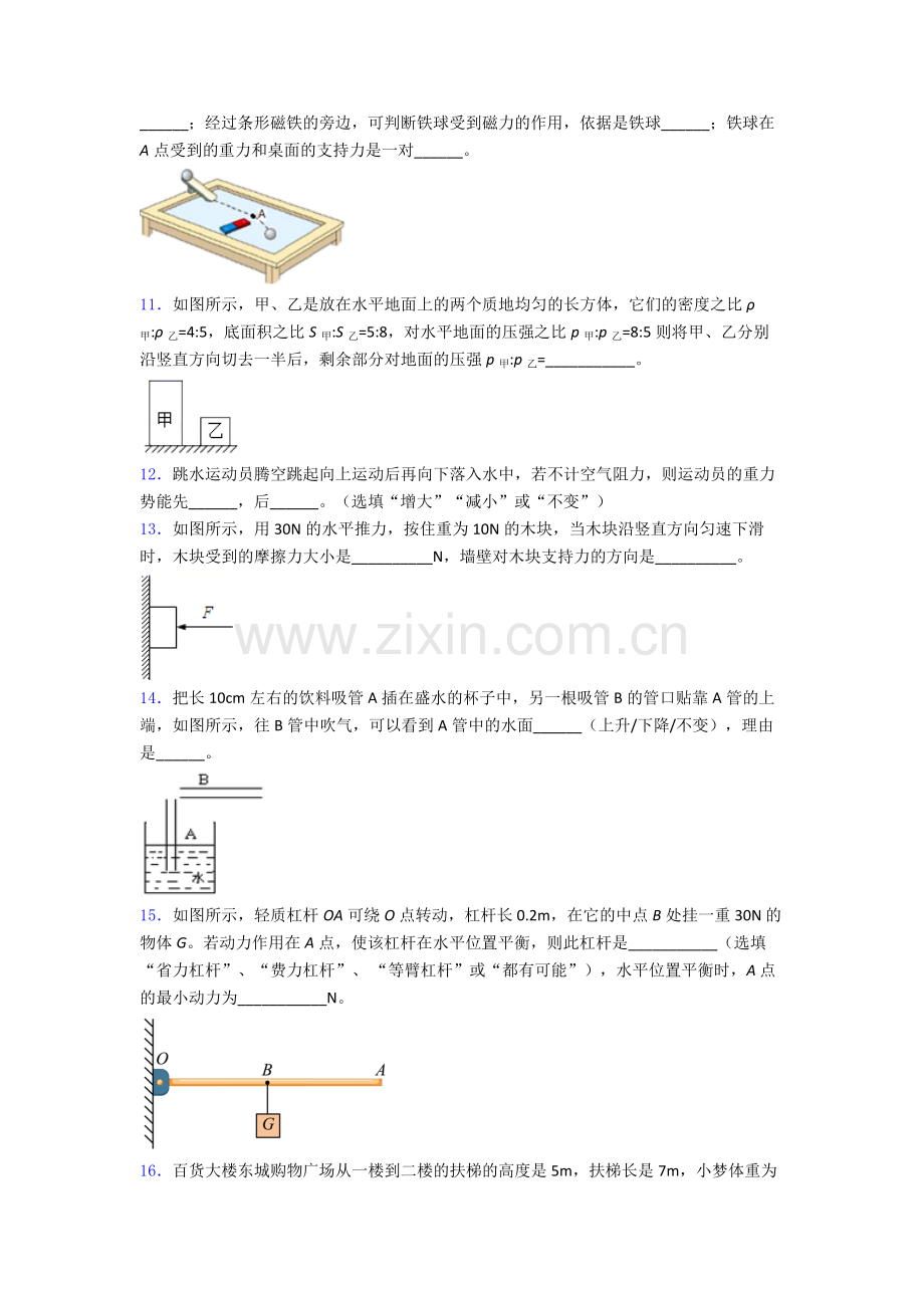 初中人教版八年级下册期末物理题目.doc_第3页