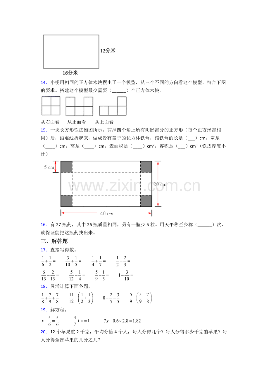 大连理工大学附属中学五年级下册数学期末试卷测试题(Word版含解析).doc_第2页