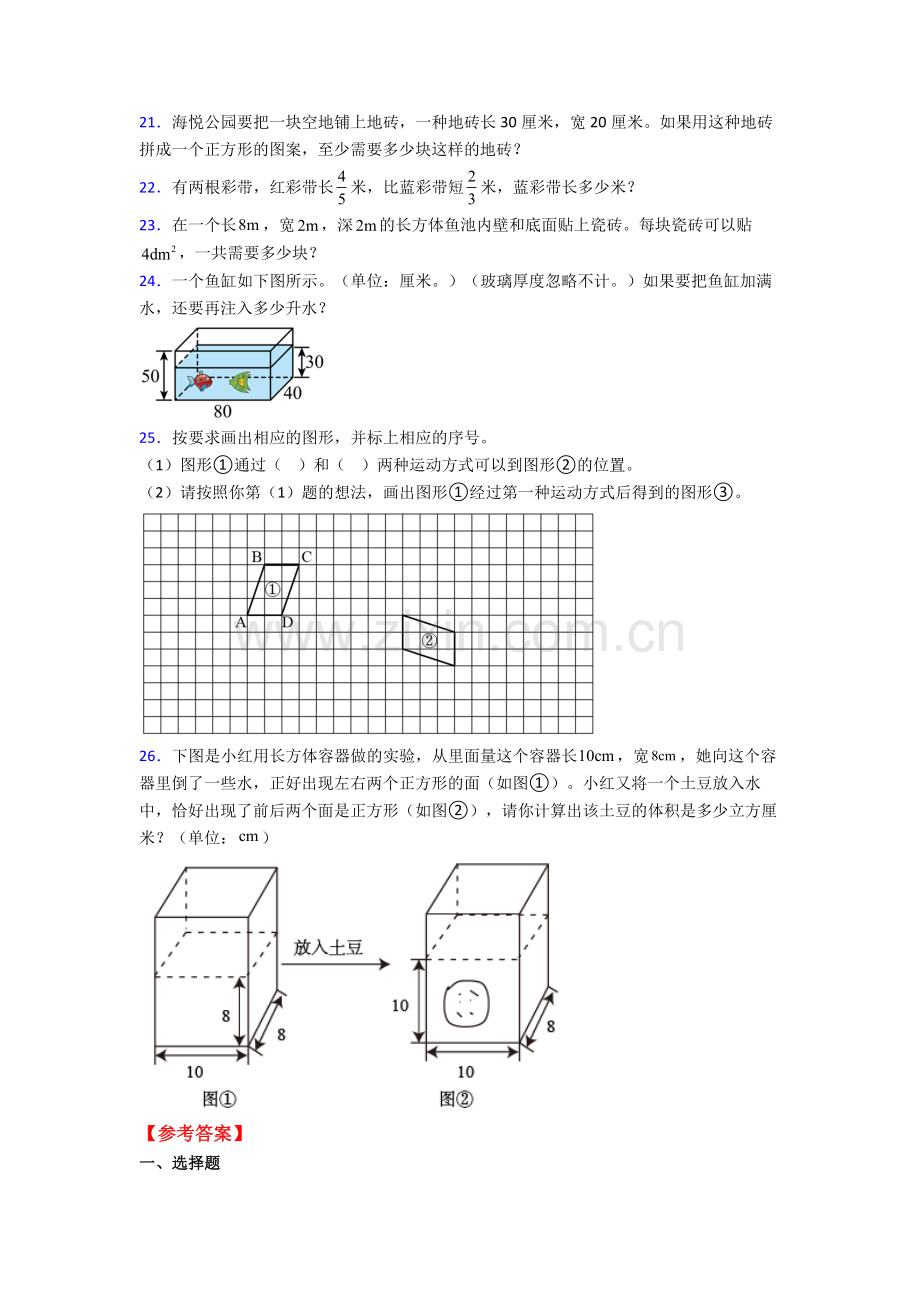 大连理工大学附属中学五年级下册数学期末试卷测试题(Word版含解析).doc_第3页