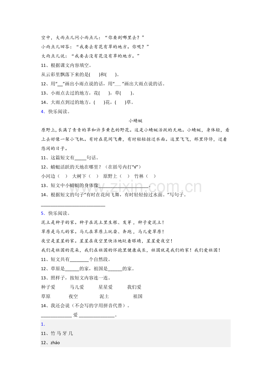 语文小学一年级上学期阅读理解质量模拟试卷.doc_第2页