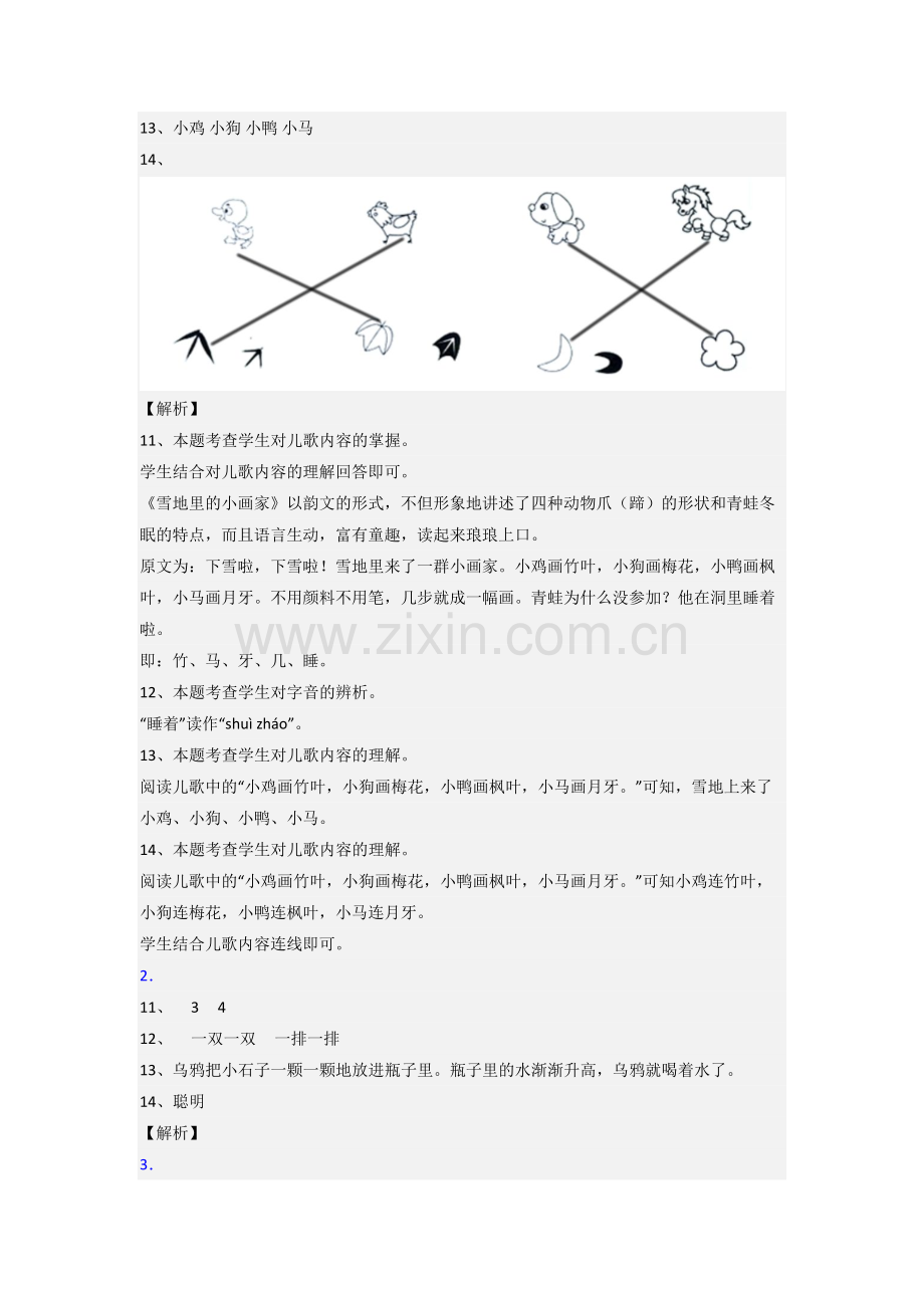 语文小学一年级上学期阅读理解质量模拟试卷.doc_第3页