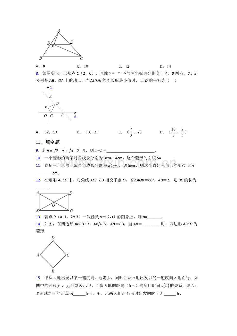 人教版部编版八年级下册数学期末试卷测试卷(含答案解析).doc_第2页