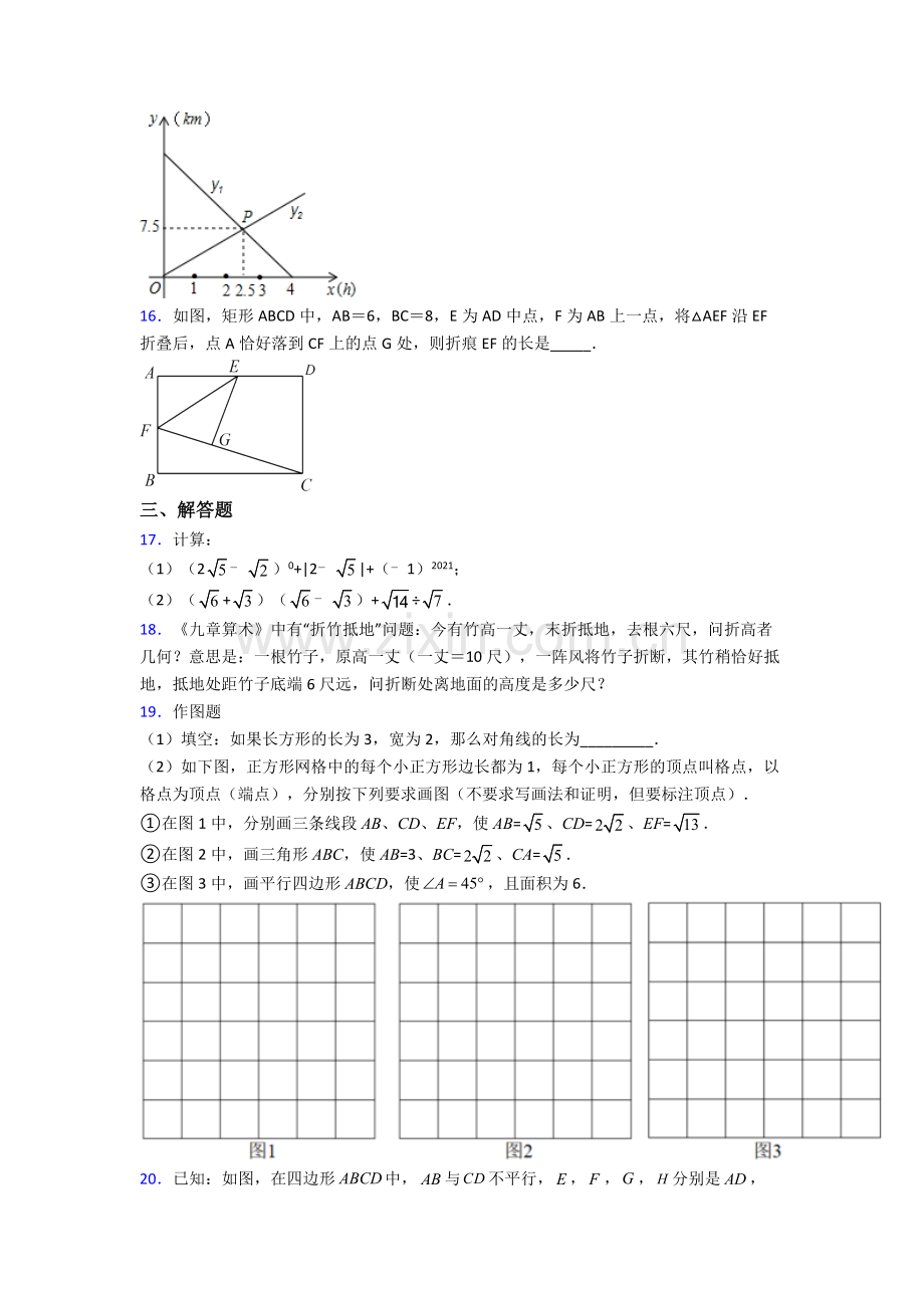 人教版部编版八年级下册数学期末试卷测试卷(含答案解析).doc_第3页