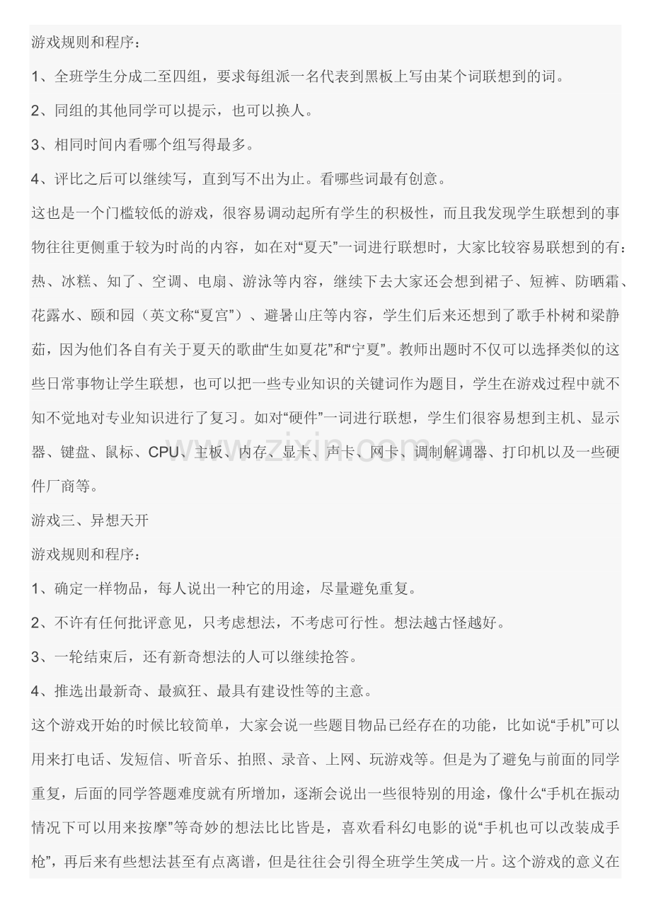 几个课堂小游戏.docx_第2页