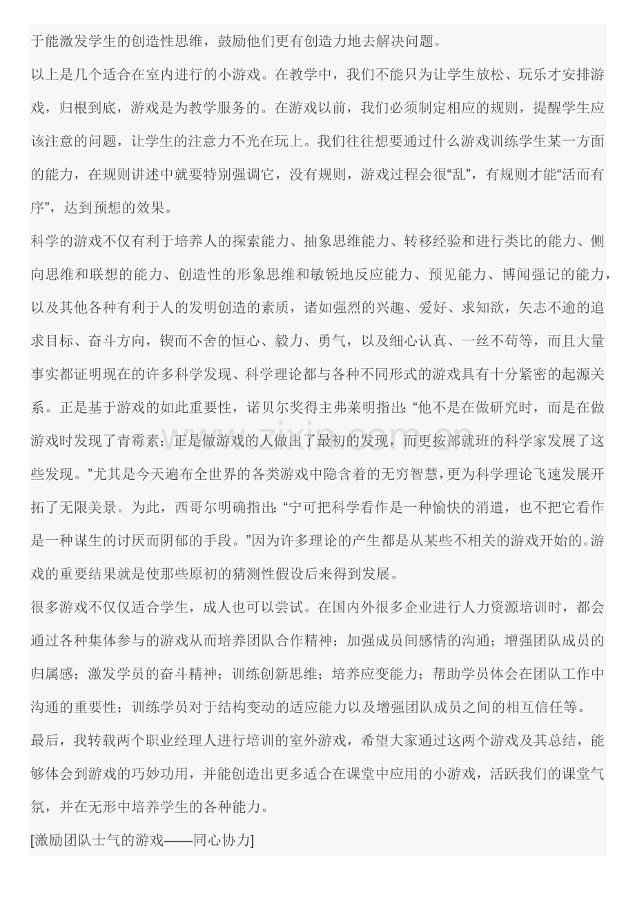 几个课堂小游戏.docx_第3页