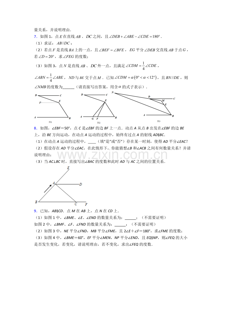 人教版七年级下册数学期末解答题综合复习(含答案).doc_第3页