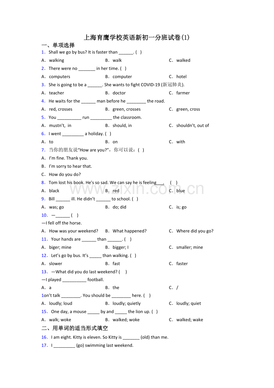 上海育鹰学校英语新初一分班试卷(1).doc_第1页