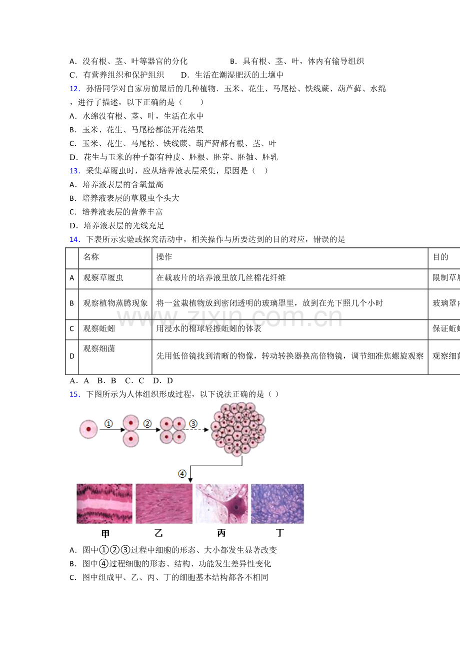 初一上学期期末模拟生物综合试卷附解析(-)[001].doc_第3页