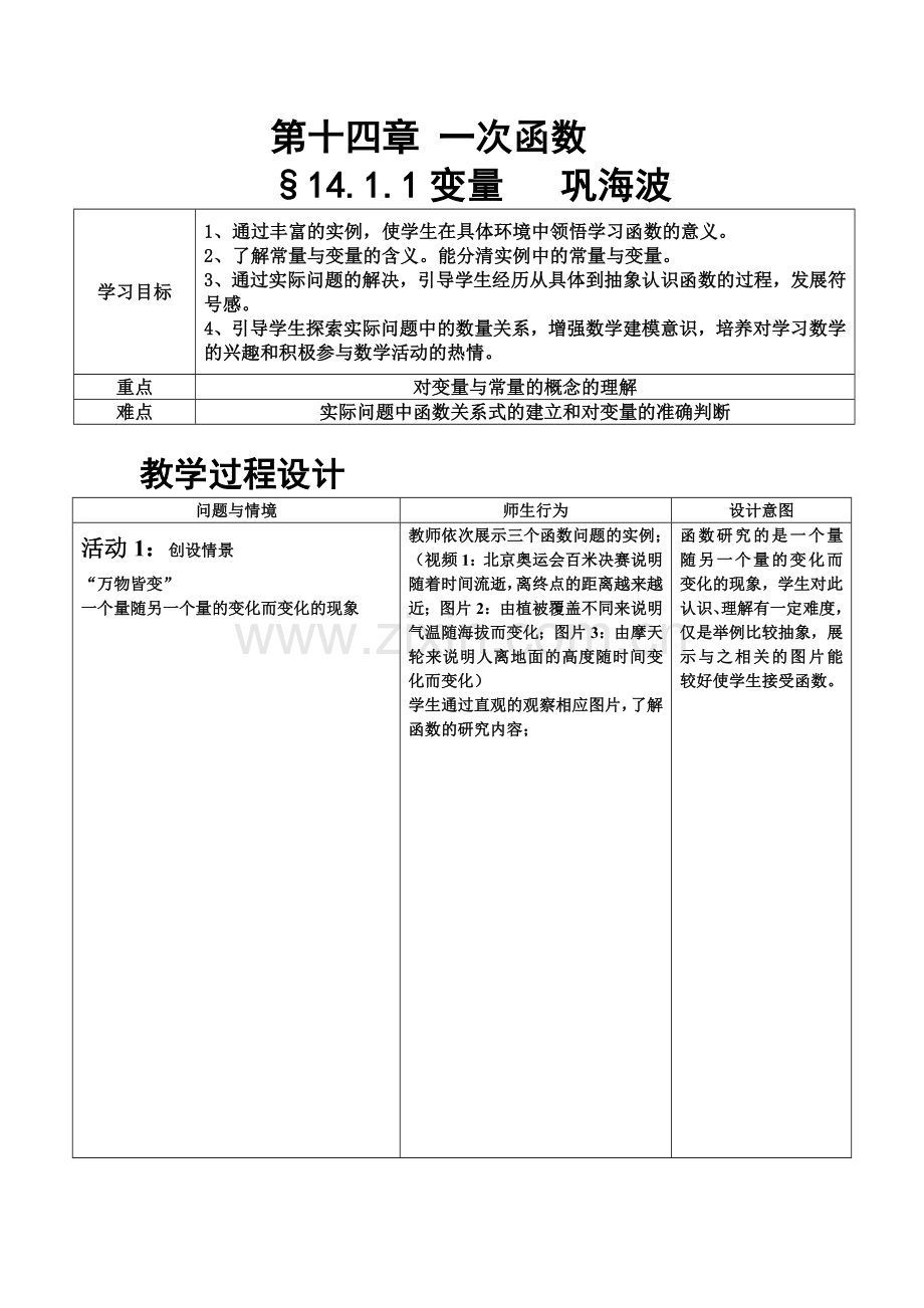 初中数学优质课教学设计.doc_第1页