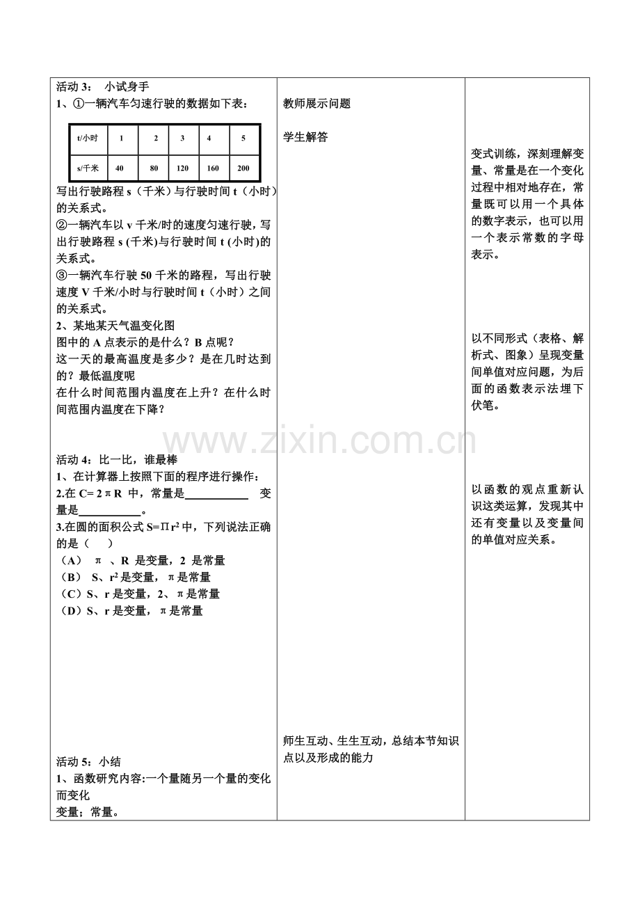 初中数学优质课教学设计.doc_第3页