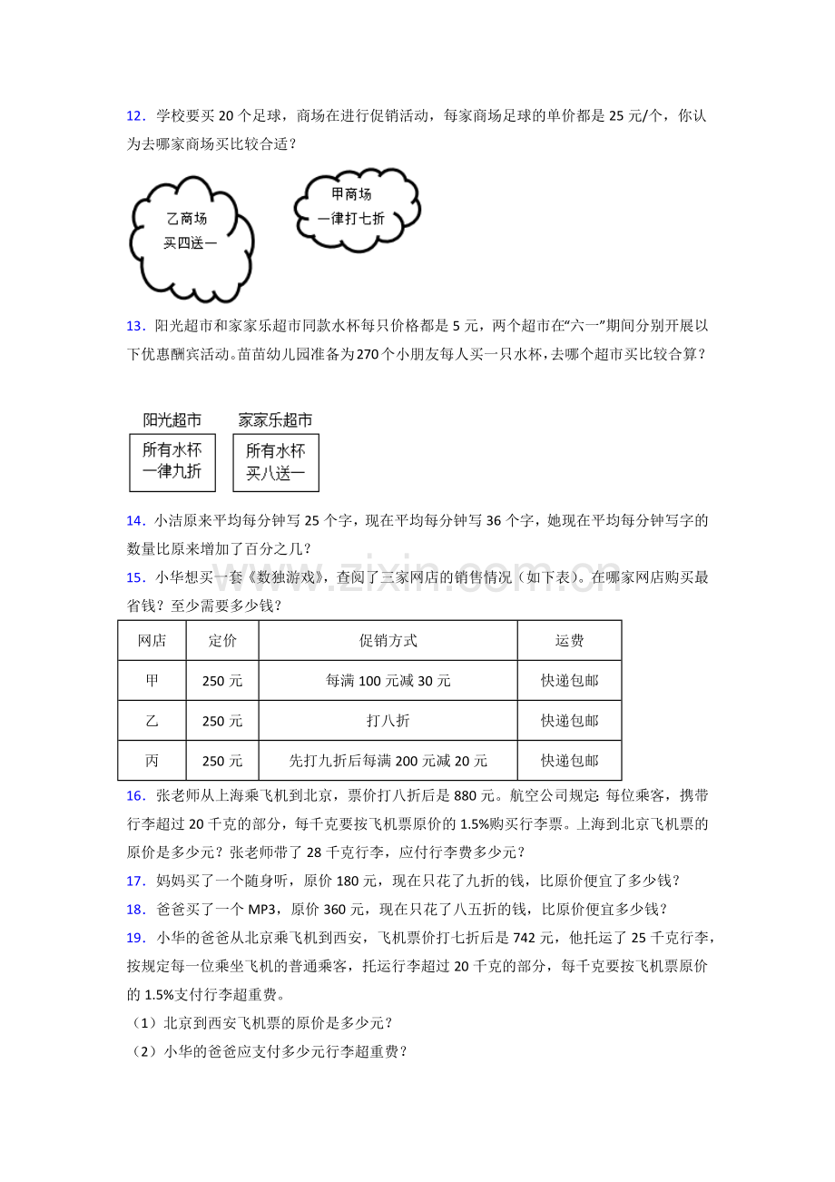 成都15苏教版六年级上册数学应用题解决问题测试题.doc_第2页