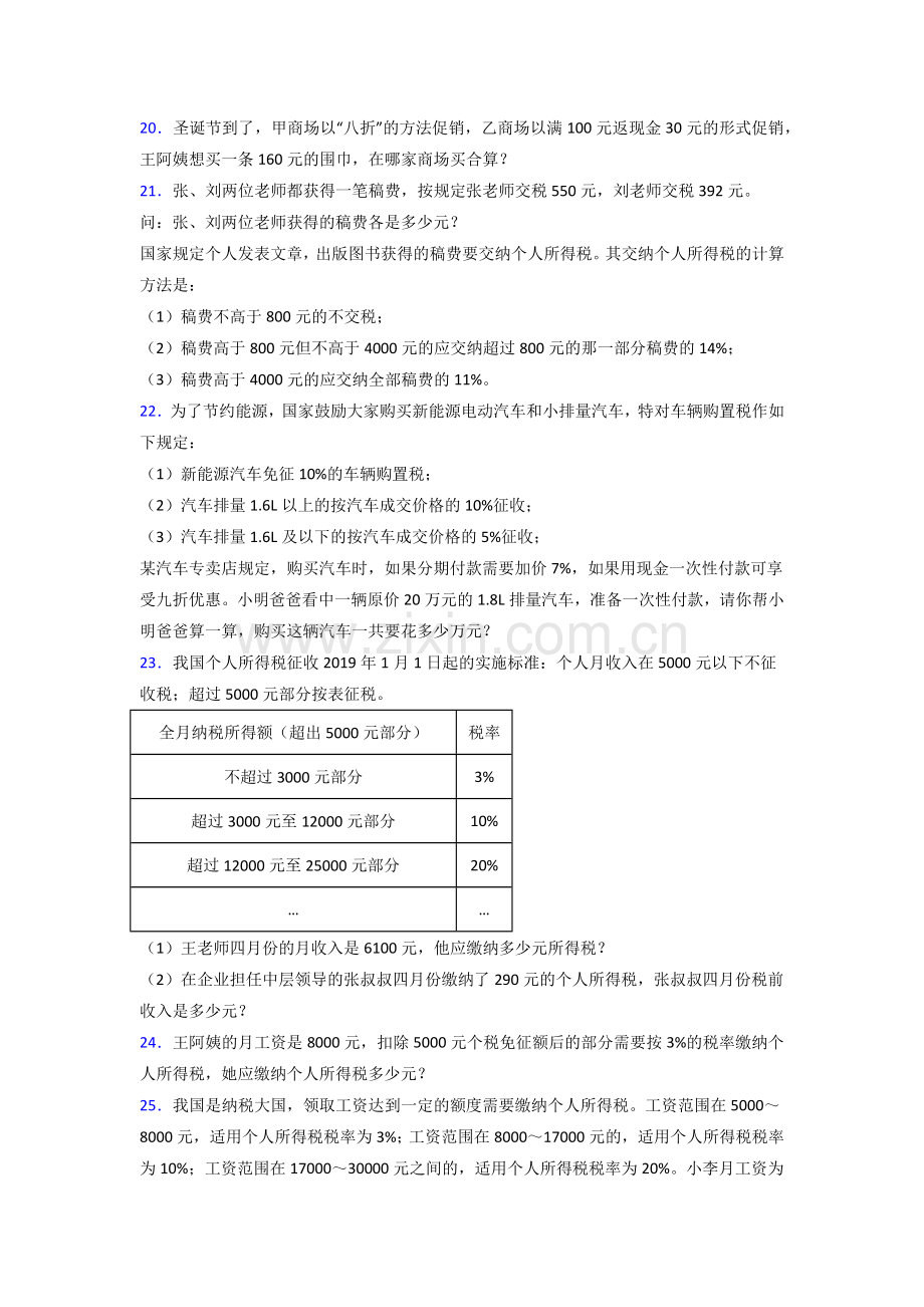 成都15苏教版六年级上册数学应用题解决问题测试题.doc_第3页