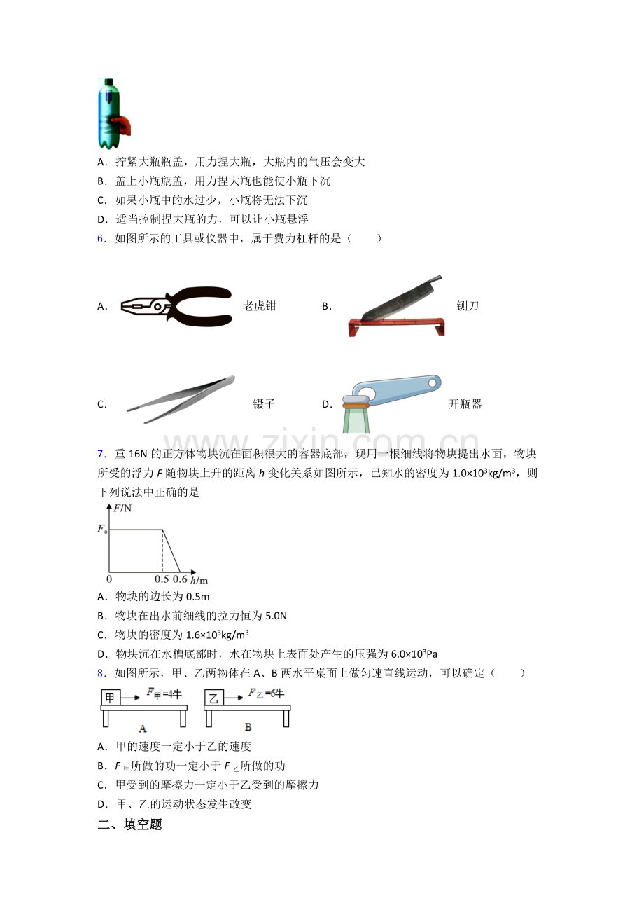 物理初中人教版八年级下册期末真题模拟题目精选答案.doc_第2页