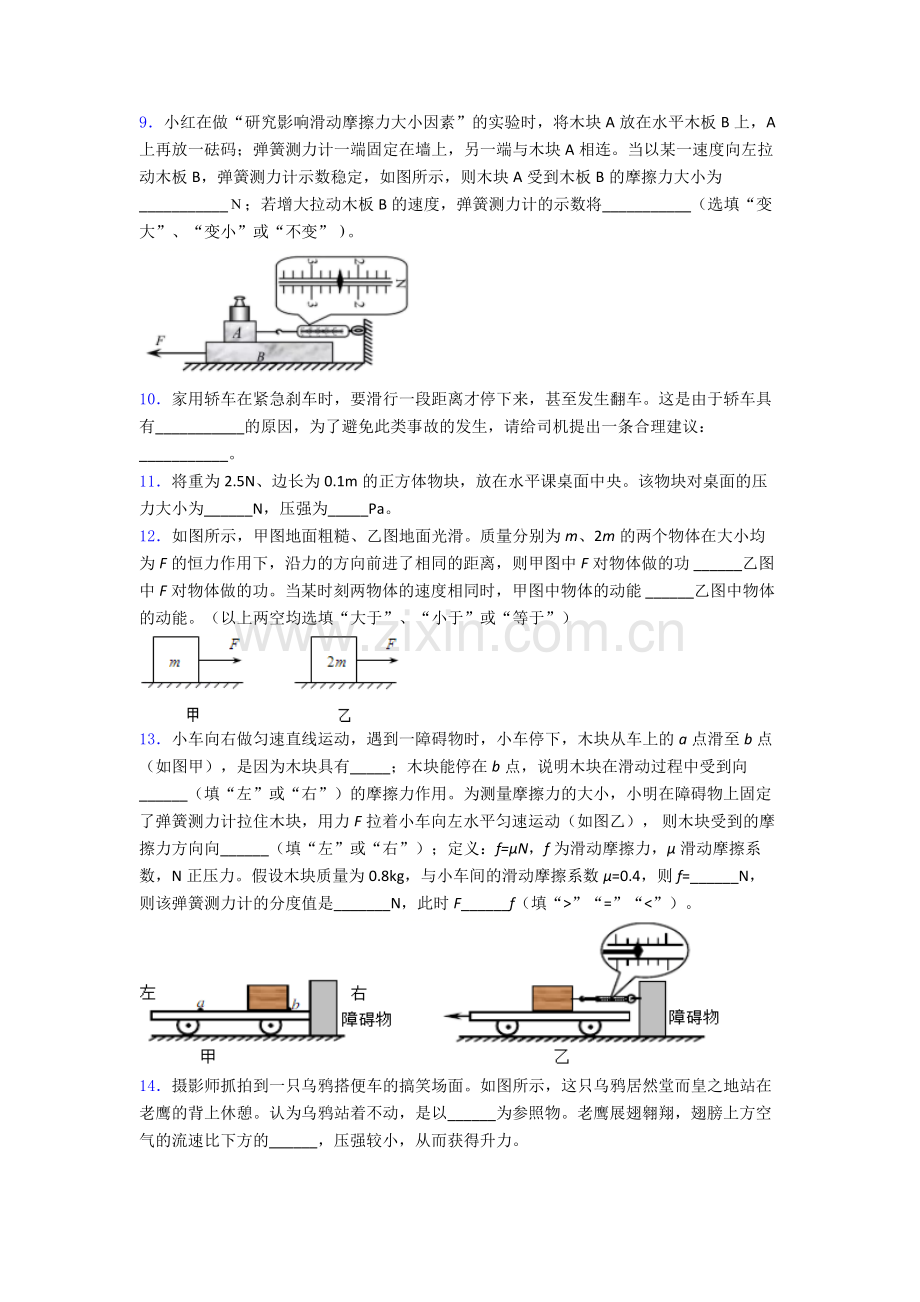 物理初中人教版八年级下册期末真题模拟题目精选答案.doc_第3页