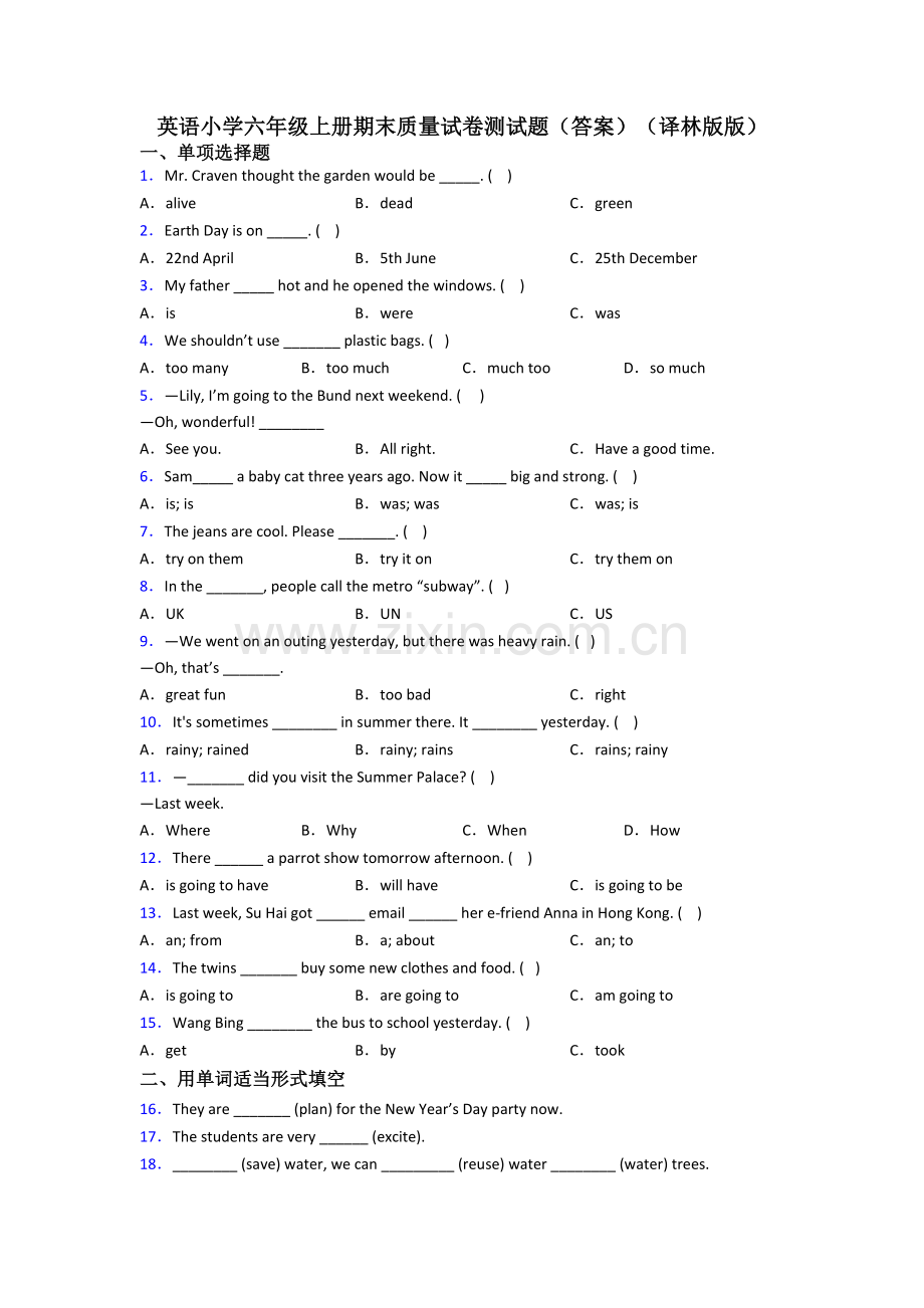 英语小学六年级上册期末质量试卷测试题(答案)(译林版版).doc_第1页