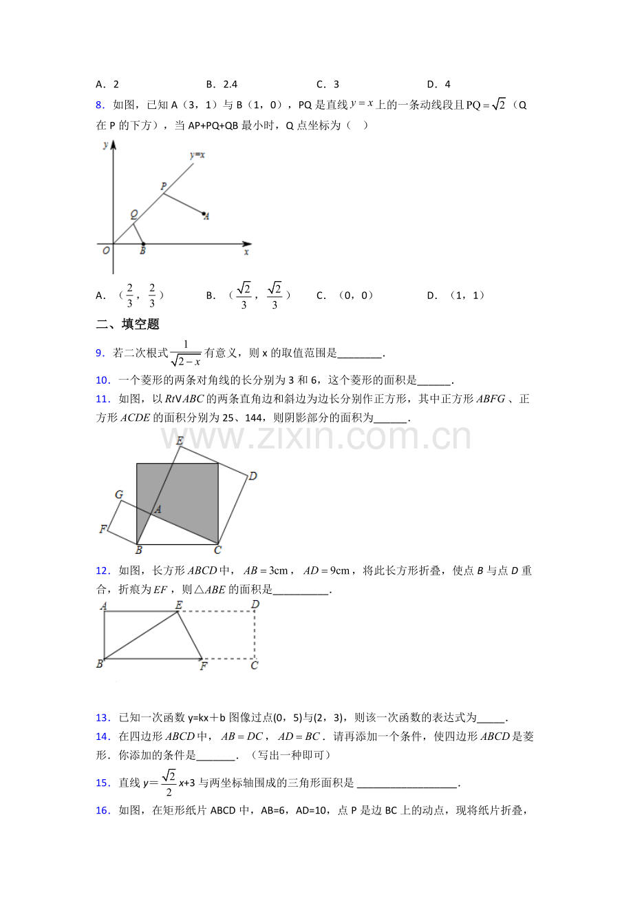 数学八年级下册数学期末试卷综合测试卷(word含答案).doc_第2页