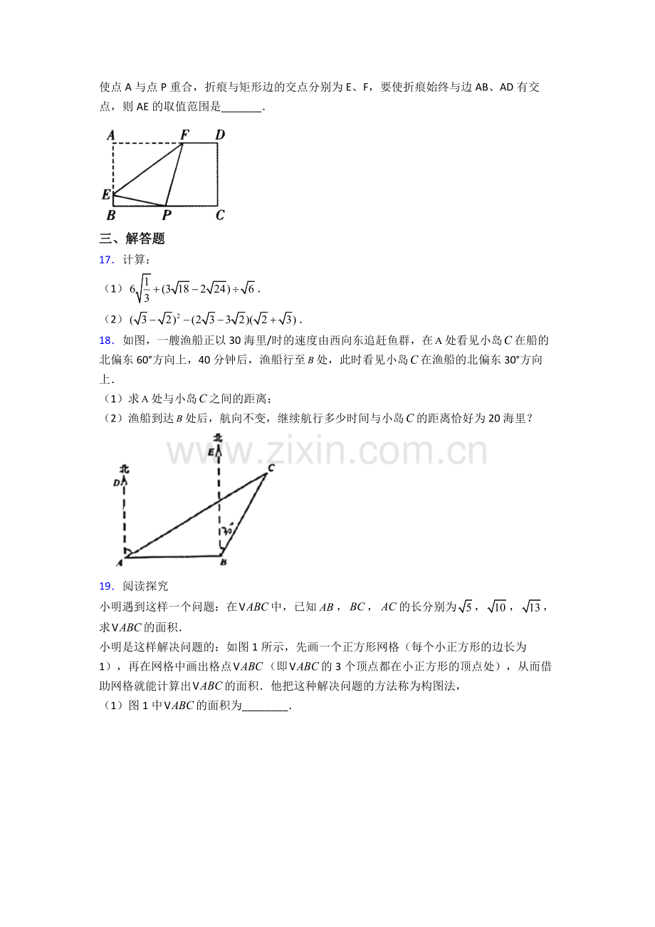 数学八年级下册数学期末试卷综合测试卷(word含答案).doc_第3页