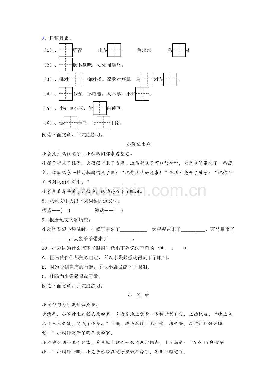 一年级下册期末语文模拟培优试题测试题.doc_第2页