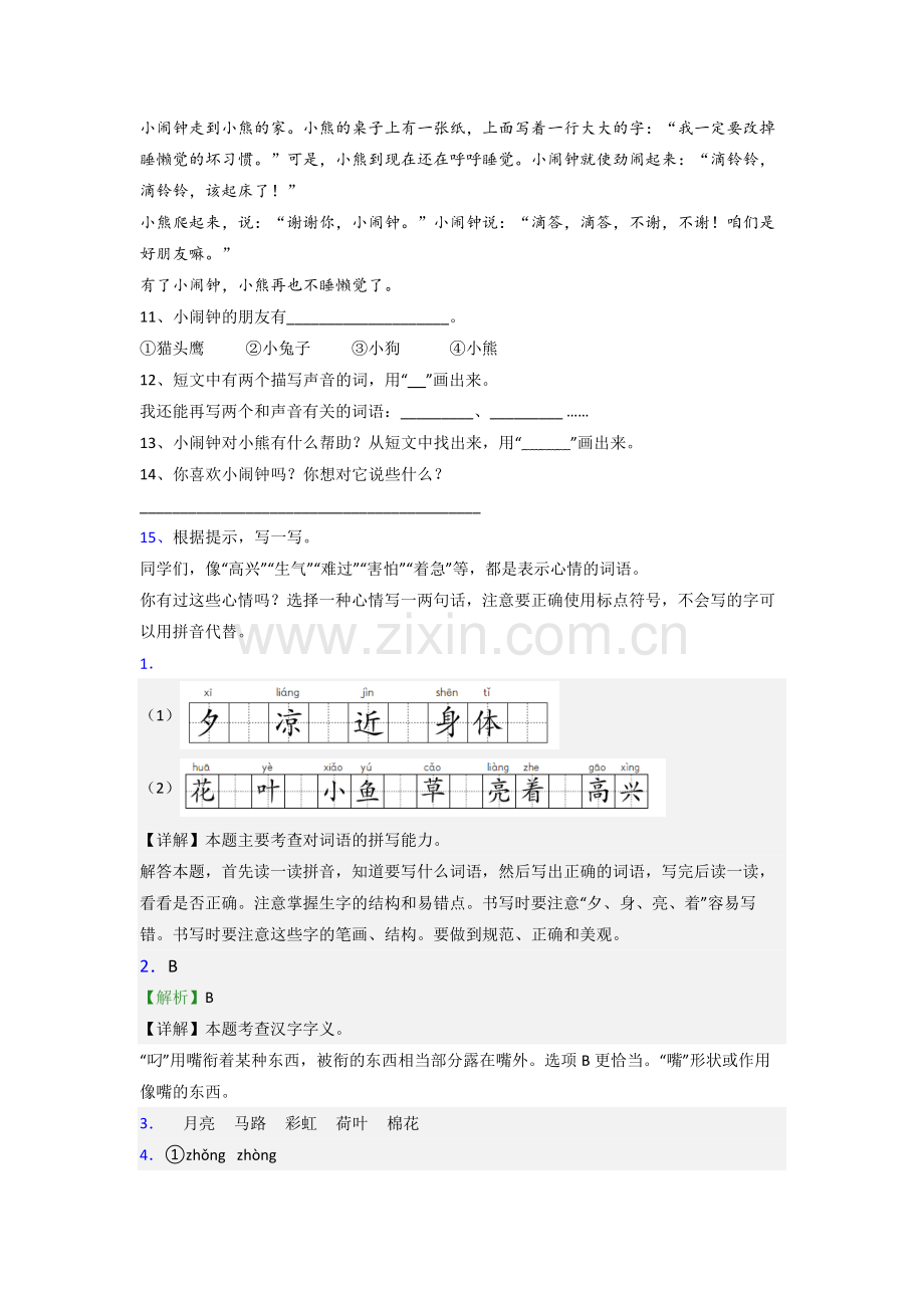 一年级下册期末语文模拟培优试题测试题.doc_第3页