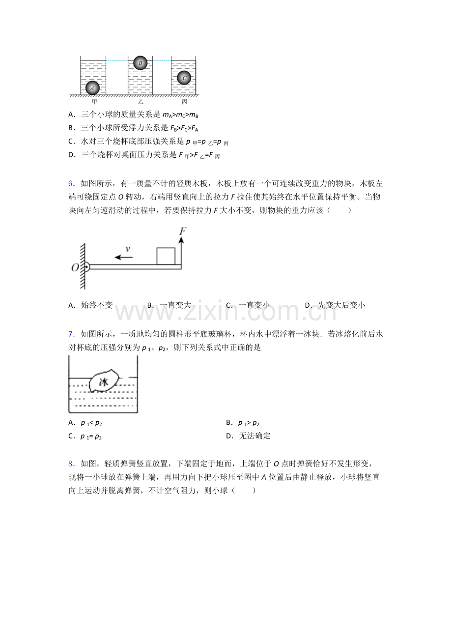 物理初中人教版八年级下册期末重点中学试题经典套题解析.doc_第2页