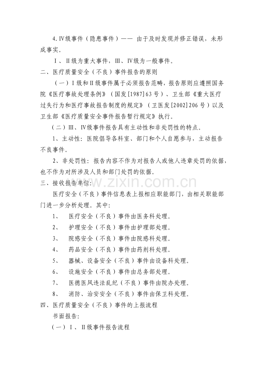 医疗安全不良事件上报制度及流程.docx_第2页