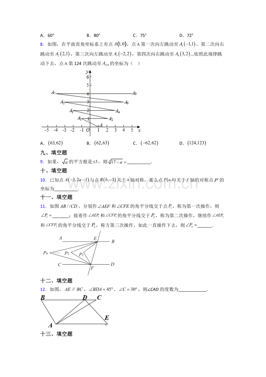 人教版中学七年级下册数学期末学业水平(含答案).doc_第2页