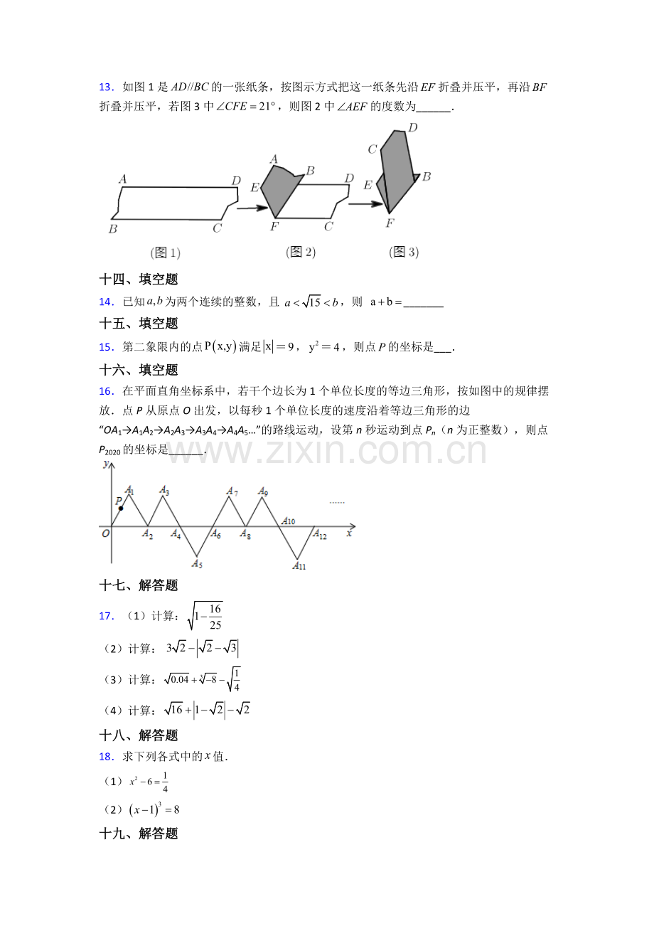 人教版中学七年级下册数学期末学业水平(含答案).doc_第3页