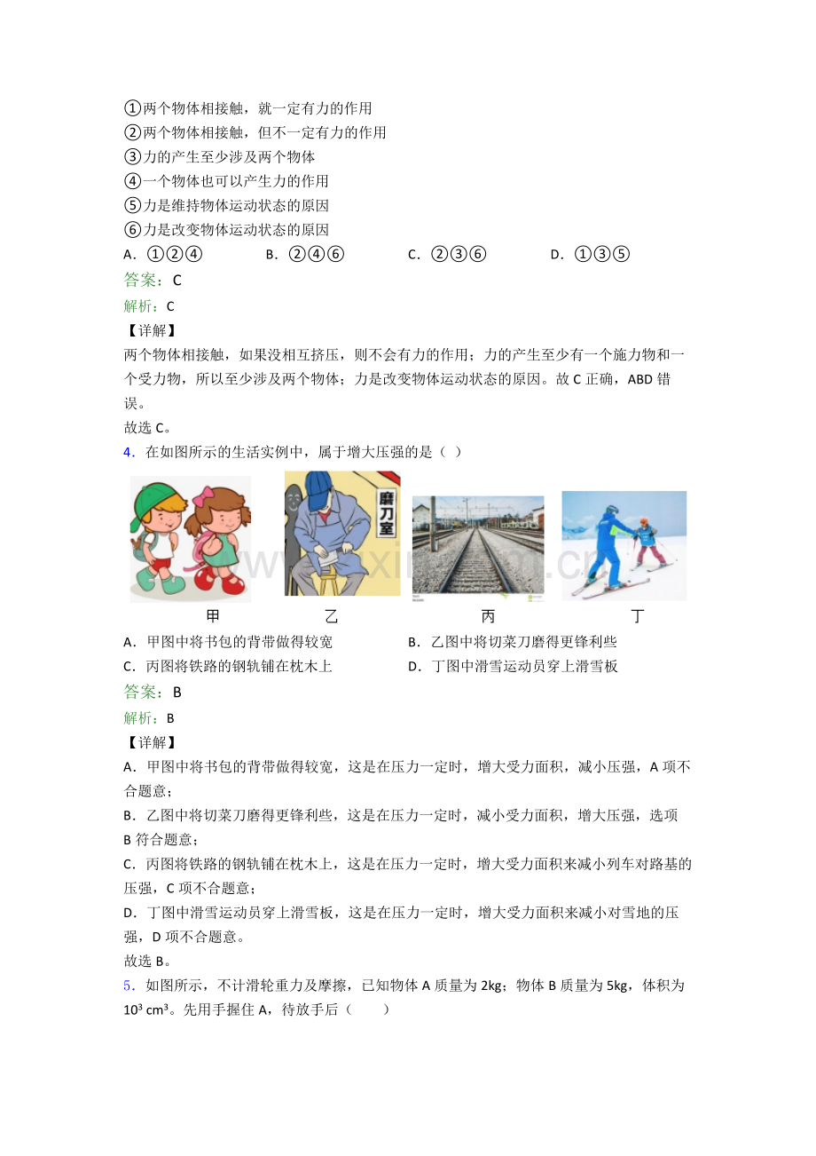 八年级下册物理荆门物理期末试卷测试与练习(word解析版).doc_第2页