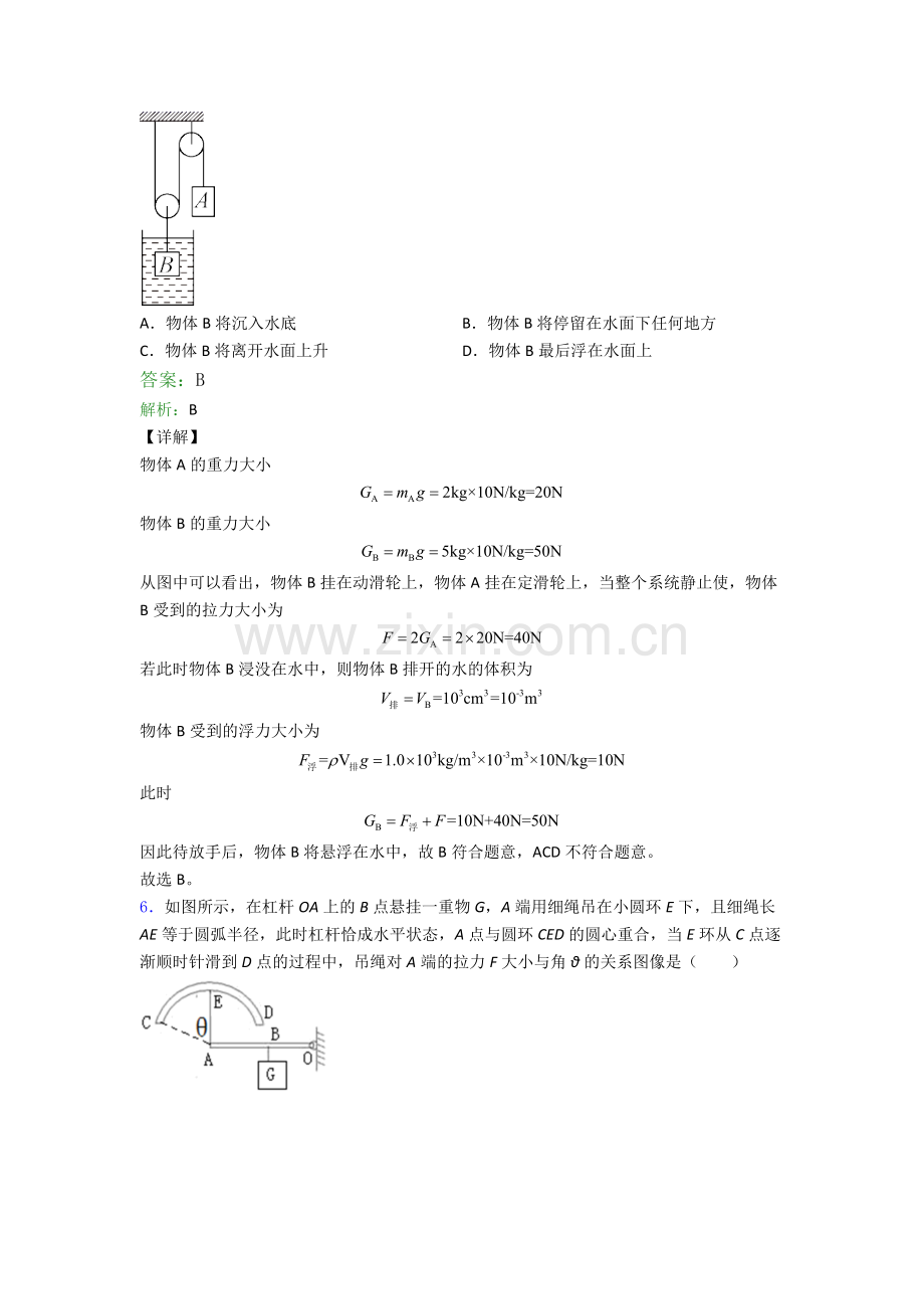 八年级下册物理荆门物理期末试卷测试与练习(word解析版).doc_第3页