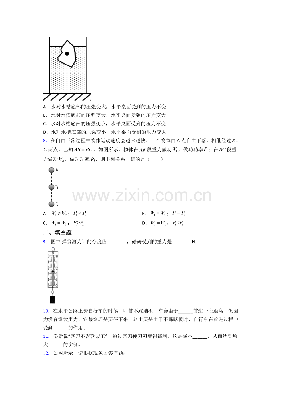 初中人教版八年级下册期末物理重点初中试卷精选.doc_第2页