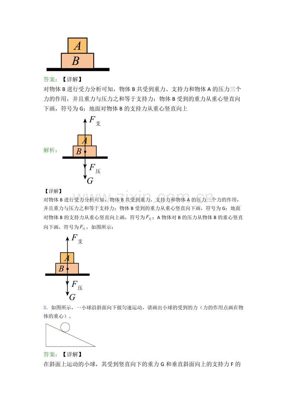 人教版八年级作图题试卷检测(提高-Word版含解析).doc_第2页