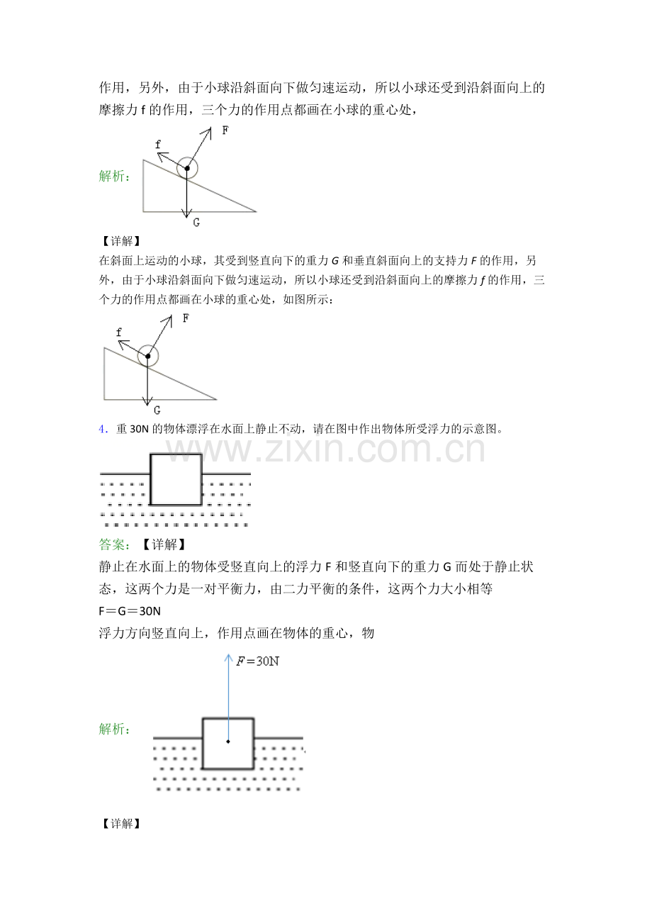 人教版八年级作图题试卷检测(提高-Word版含解析).doc_第3页