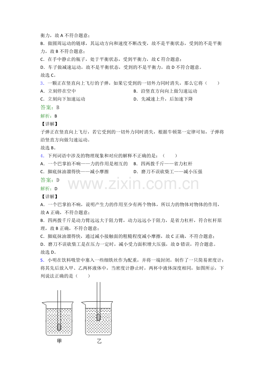 八年级下册物理期末试卷模拟训练(Word版含解析).doc_第2页