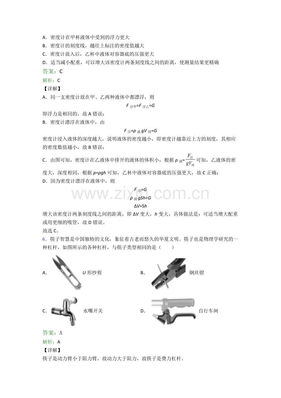 八年级下册物理期末试卷模拟训练(Word版含解析).doc_第3页