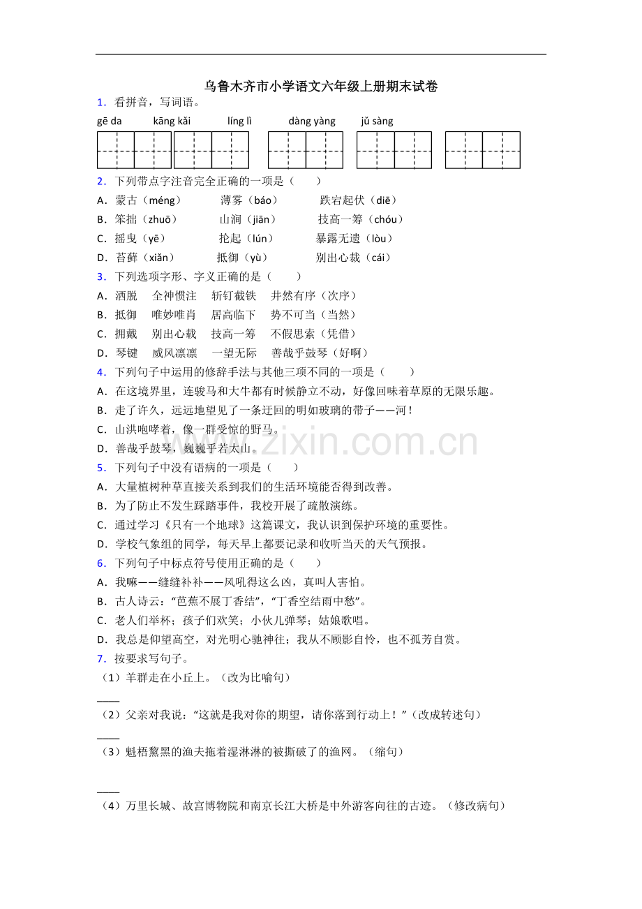 乌鲁木齐市小学语文六年级上册期末试卷.docx_第1页