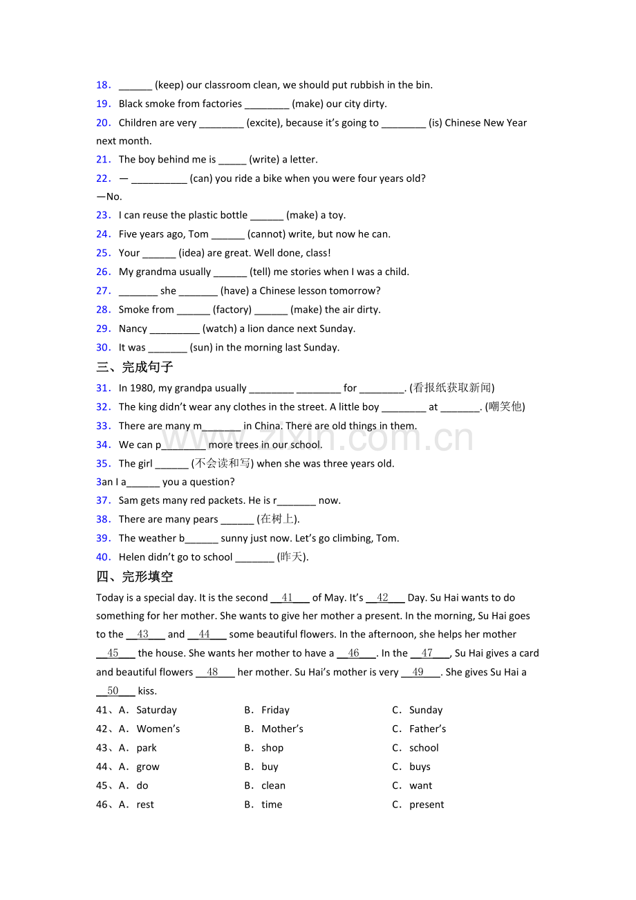 译林版版英语小学六年级上学期期末质量培优试题(含答案).doc_第2页