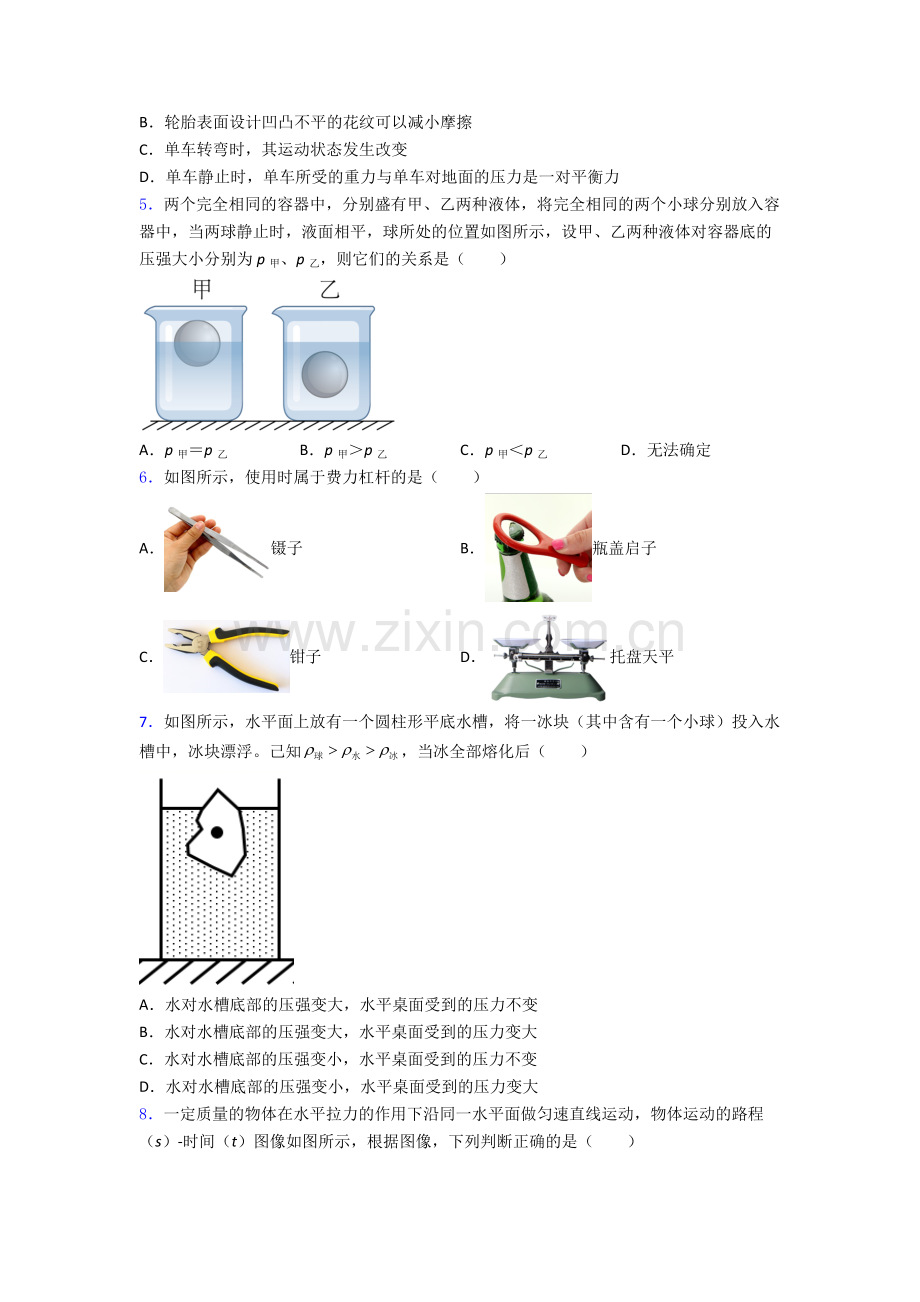 初中人教版八年级下册期末物理质量测试真题(比较难).doc_第2页