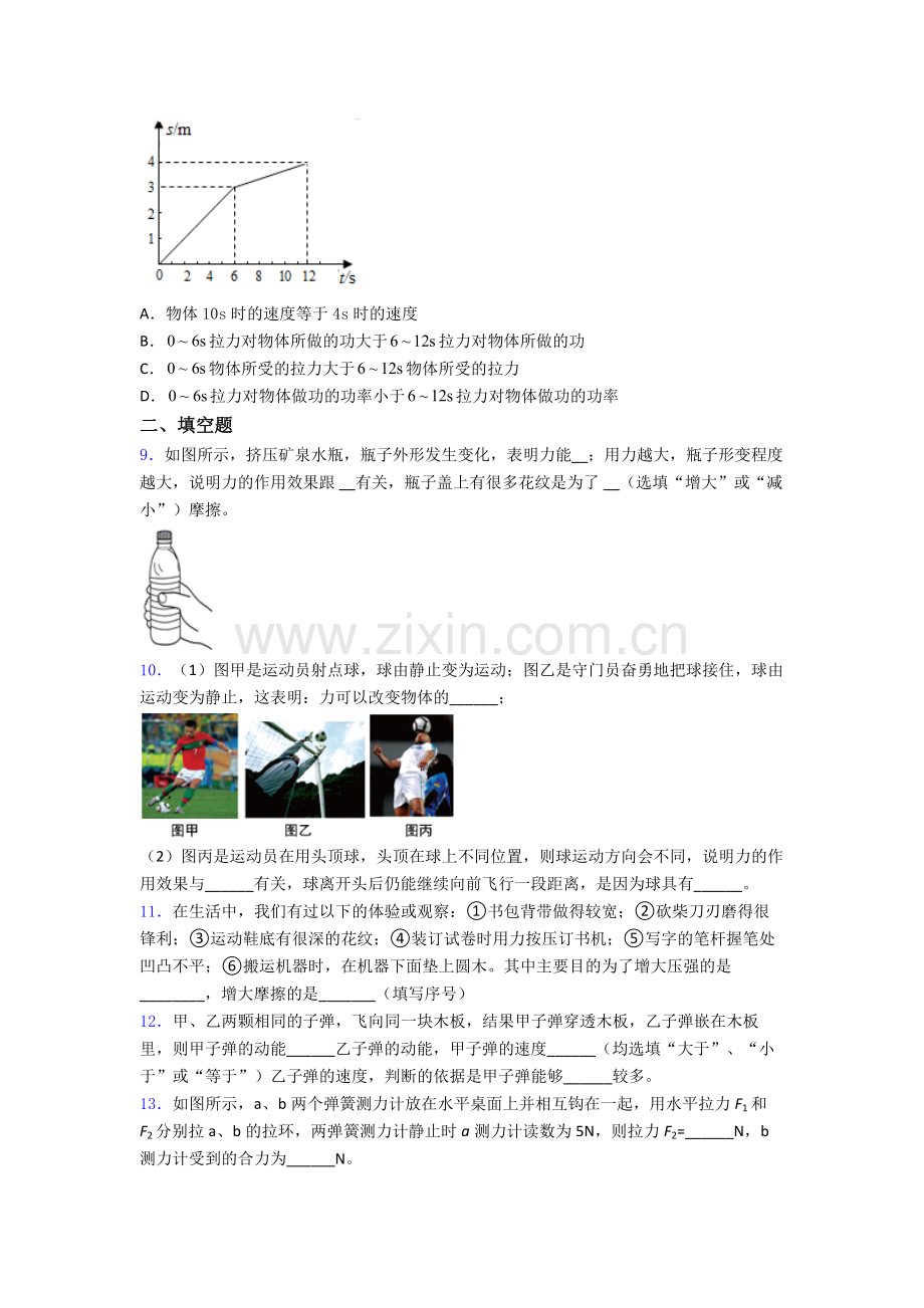 初中人教版八年级下册期末物理质量测试真题(比较难).doc_第3页