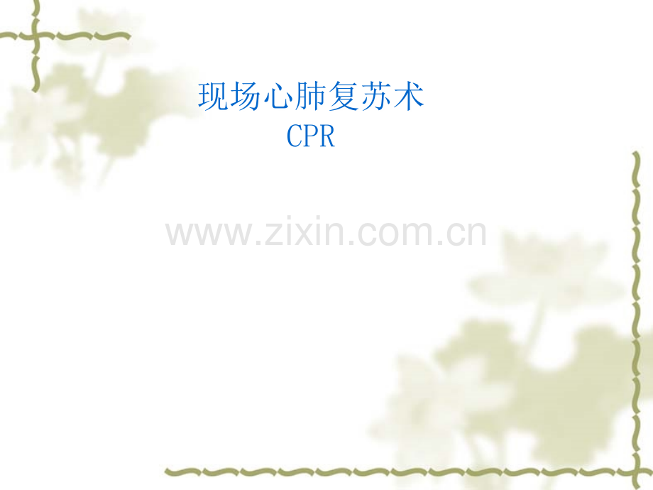 科普健康知识.ppt_第2页