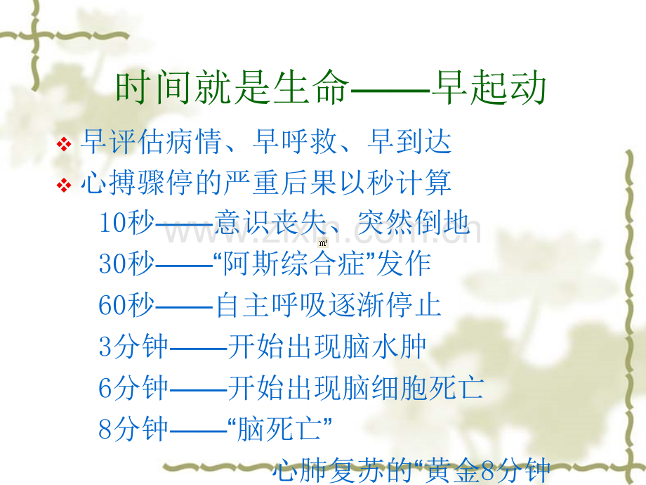 科普健康知识.ppt_第3页