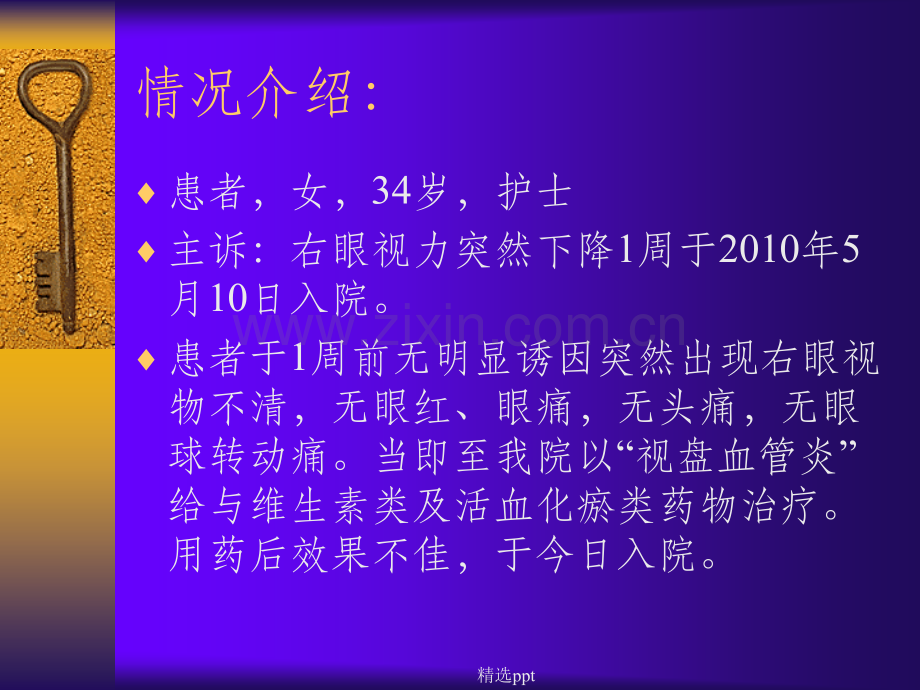 眼底病病例报告.ppt_第3页