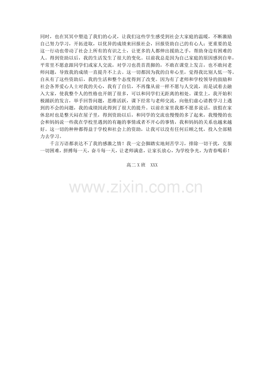 十年学生资助典型成效案例.docx_第2页